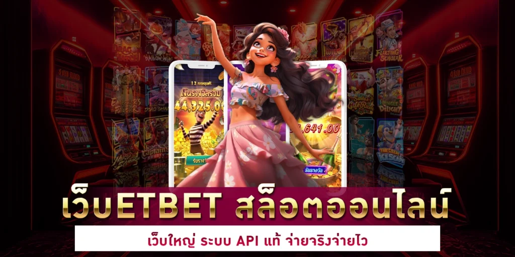 เว็บetbet - ETBET