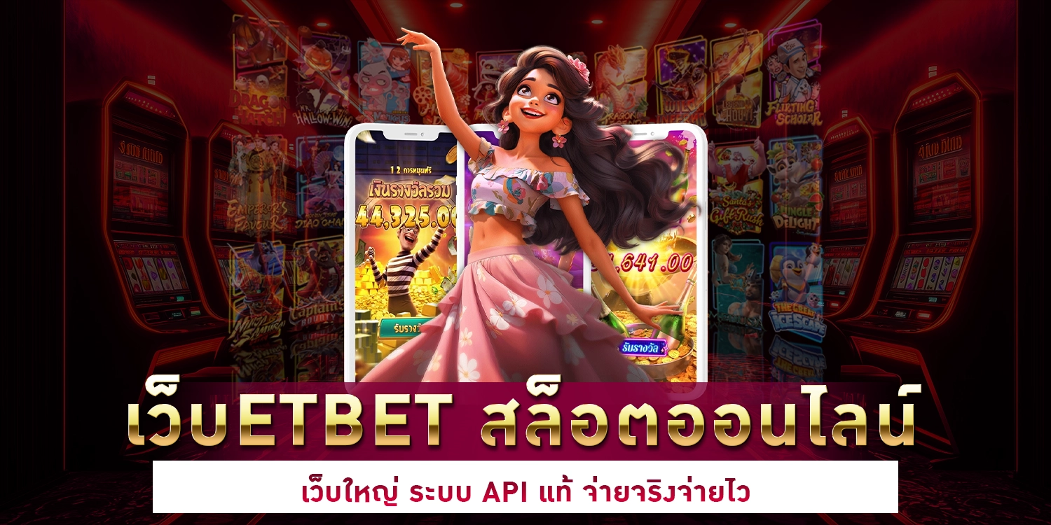 เว็บetbet - ETBET
