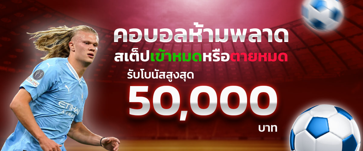 โปรโมชั่น - ETBET
