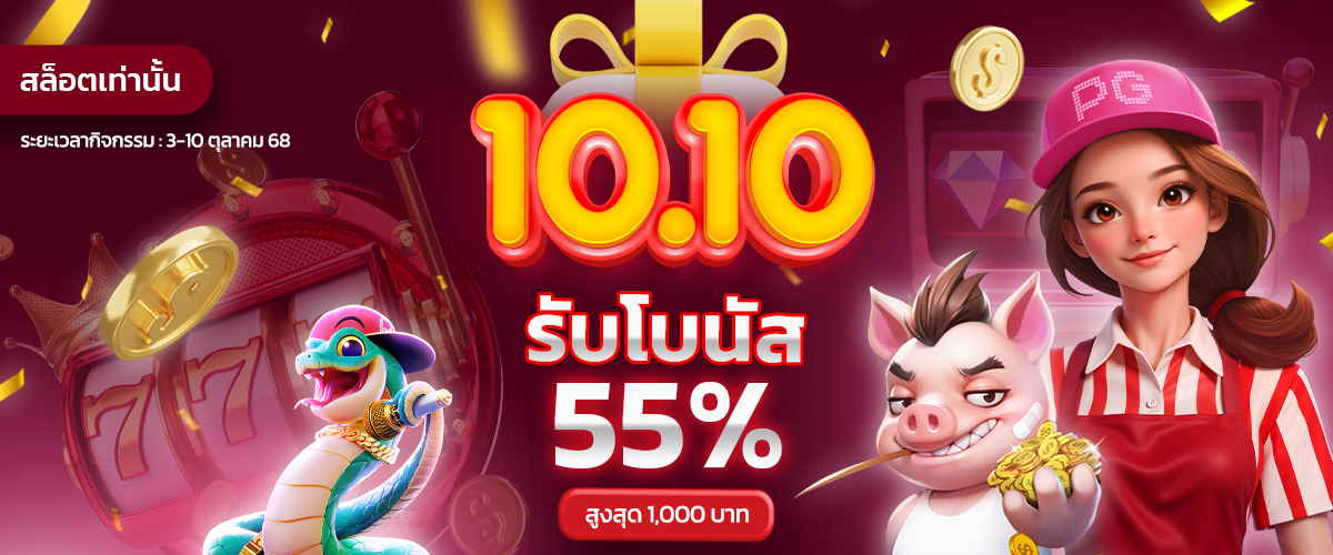 โปรโมชั่น - ETBET
