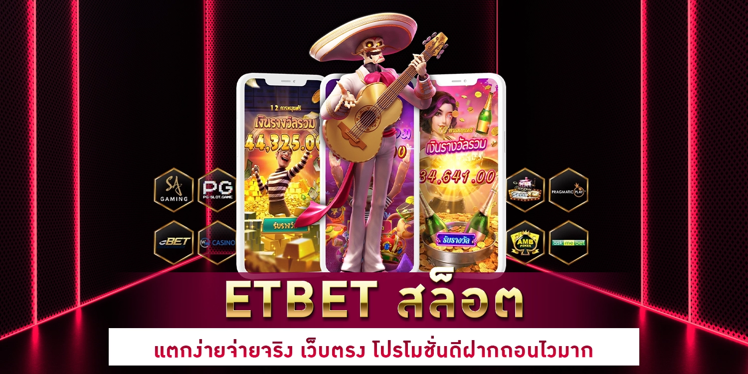 ETBET สล็อต